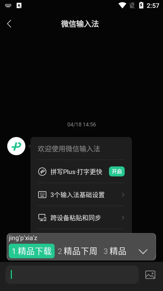 ΢�����뷨��׿���ֻ���v2.2.4 �ٷ���