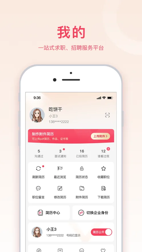 ��һ�˲���(��Ƹ��ְƽ̨)v2.7.2 ��׿��