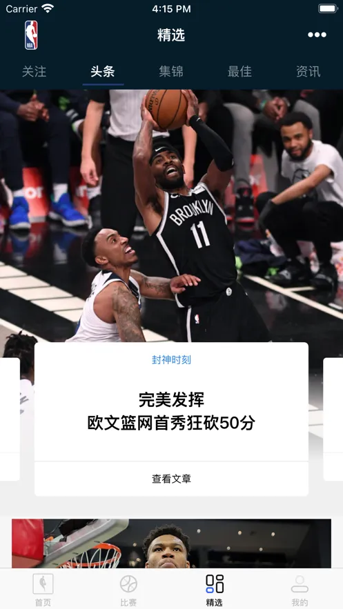 NBA(����ֱ��)v7.20.3 �ٷ���