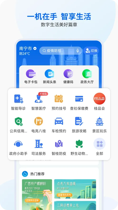 �ǹ�ͨ(����������)v1.0.8 ��׿��