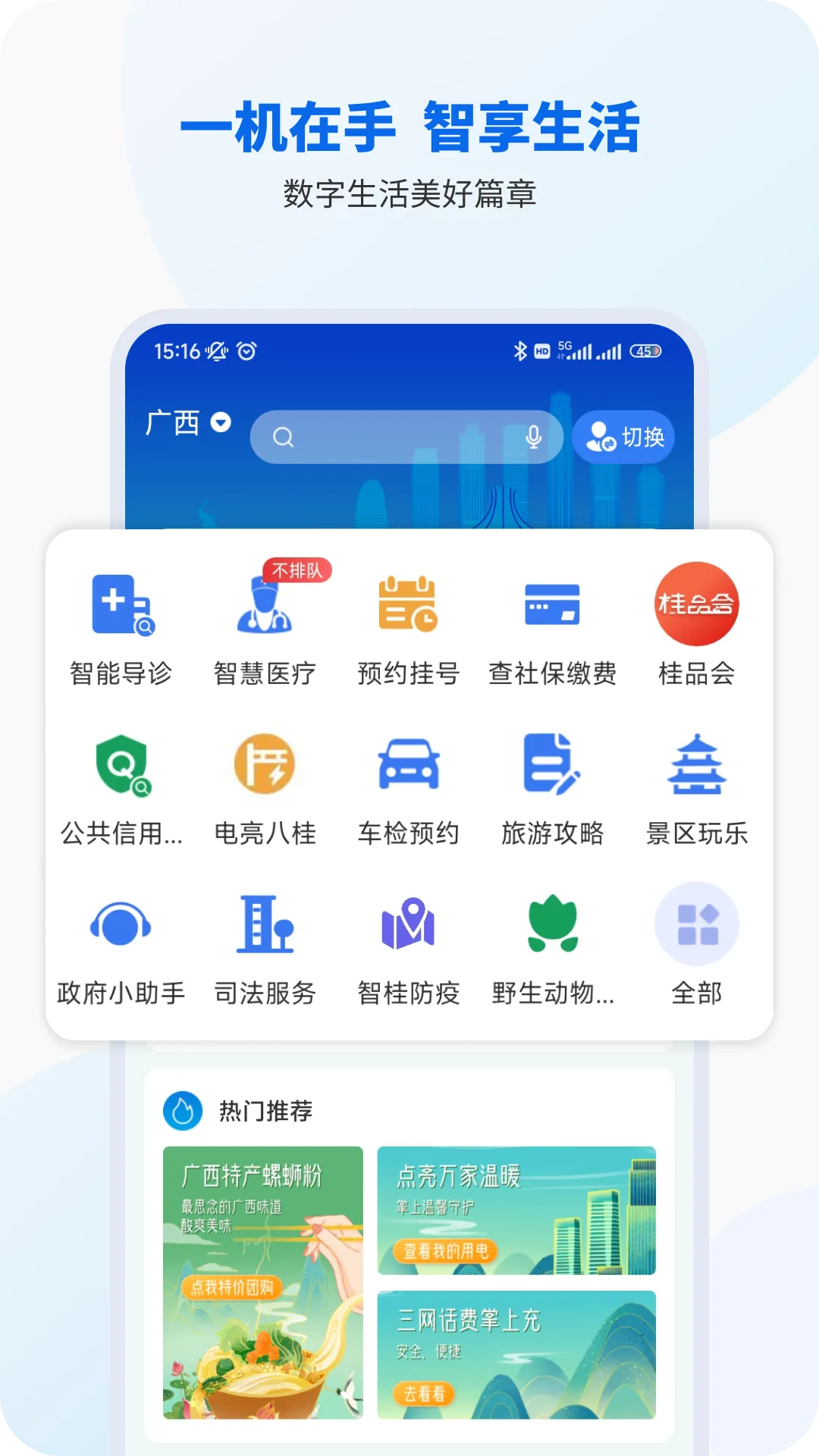 �ǹ�ͨ(����������)v1.0.8 ��׿��