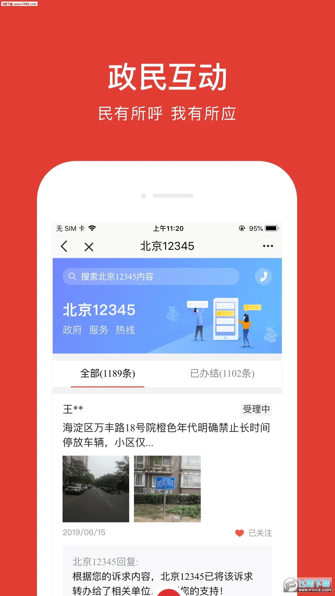 ����ͨ��׿���ֻ���v3.8.3 �ٷ���