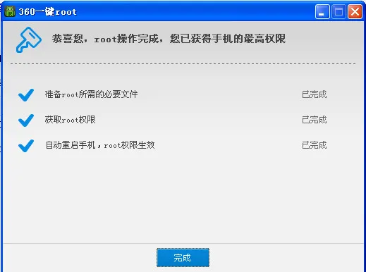 һ��root(��׿ROOT����)