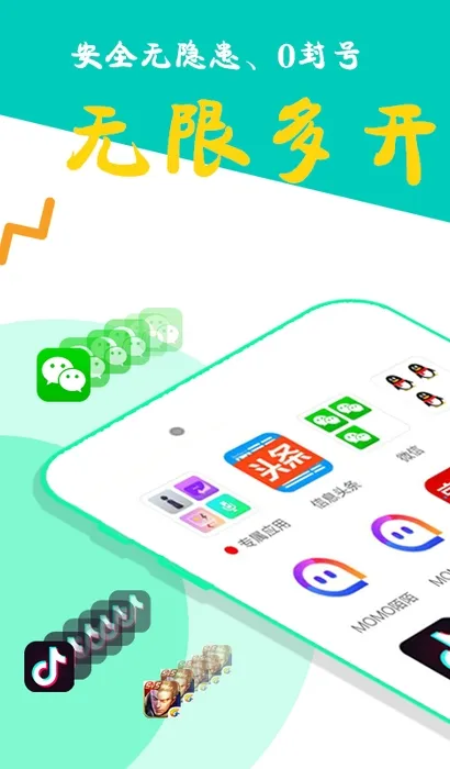 �����࿪(Ӧ�ö࿪����)v8.0.29 �ٷ���