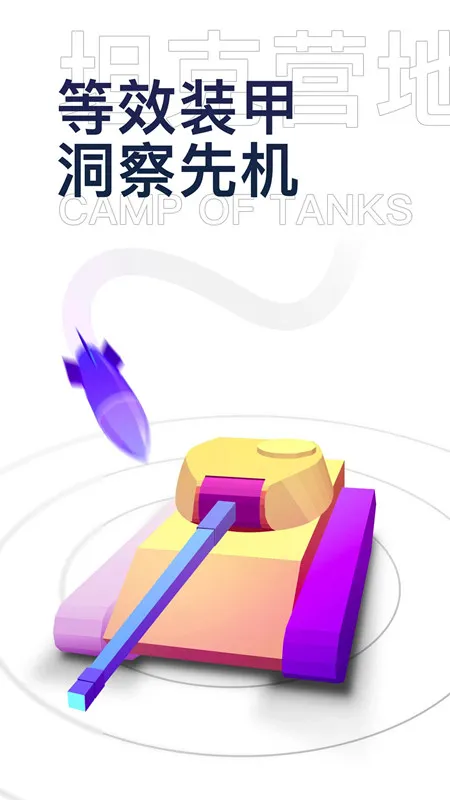 ̹��Ӫ��(̹����Ϸ����)v2.5.8001 ��Ѱ�
