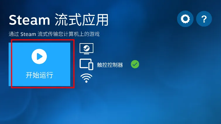 Steam Link(�ֻ���תSteam)