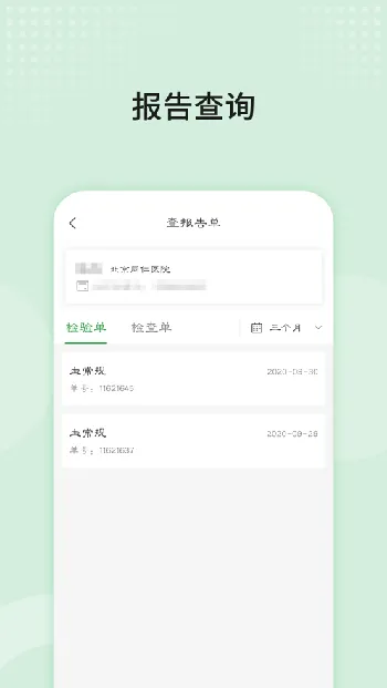 ����ͬ��ҽԺ�����ֻ���v77.0.0 �ٷ���