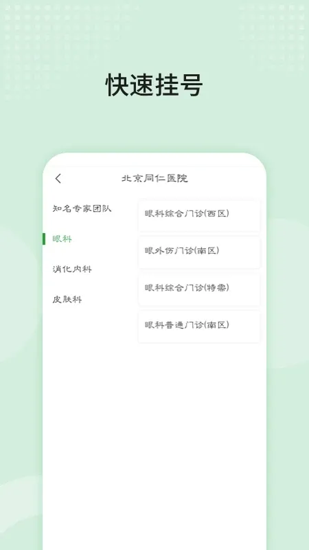 ����ͬ��ҽԺ�����ֻ���v77.0.0 �ٷ���