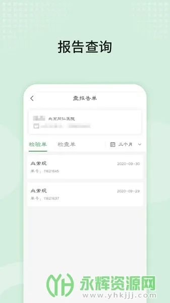 ����ͬ��ҽԺ�����ֻ���v77.0.0 �ٷ���