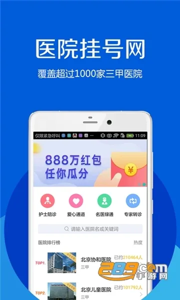 ��ҽ��Ժ��׿���ֻ���v2.0.4 ��Ѱ�