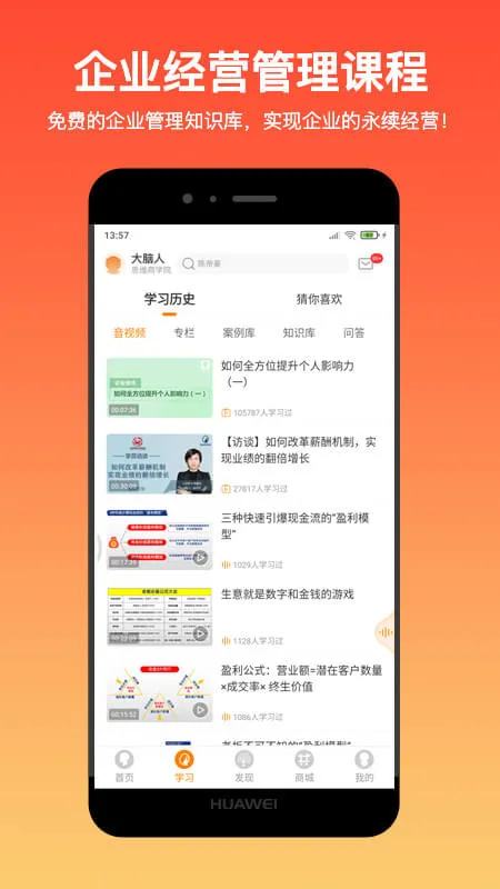 ����Ӫ��(��ҵ����ѧϰ)v2.6.3 �ٷ���