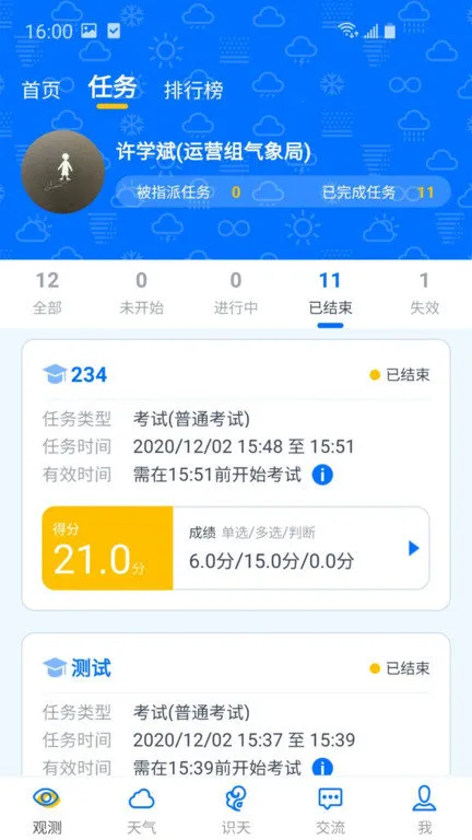 �۲�ͨ2025���ذ�װv2.9.1 ��׿��
