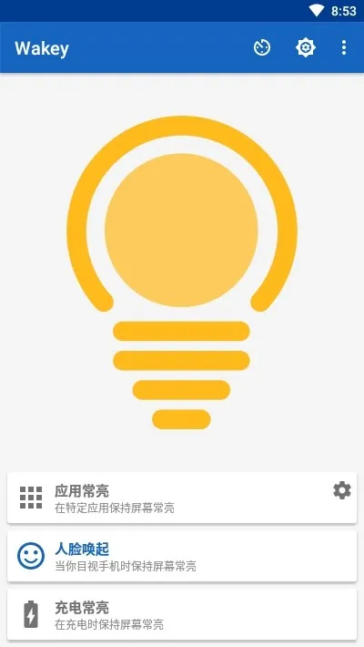 Wakey(��Ļ����)v11.5.0 �ٷ���