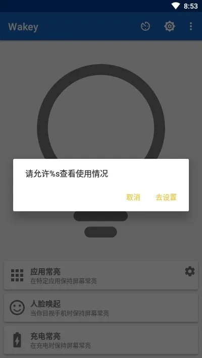 Wakey(��Ļ����)v11.5.0 �ٷ���