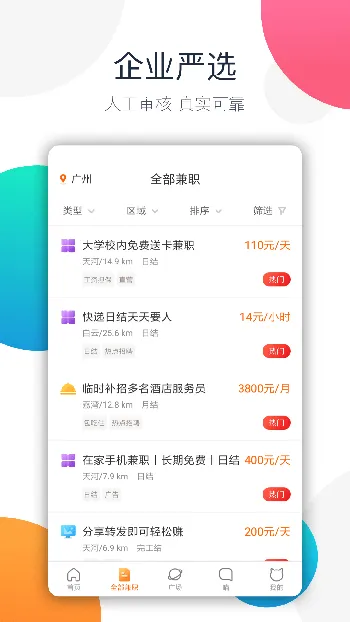 ��ְè(��ְƽ̨)10.4.2v10.4.2 ��Ѱ�