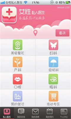 Ů��˽��ҽ��(˽������)v5.25.0611.2 ��׿��
