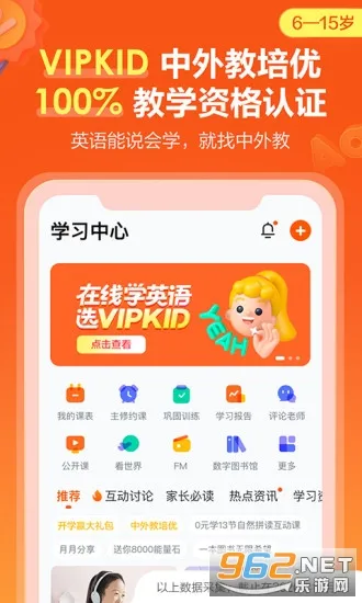 VIPKIDӢ��2026�ٷ�����v5.2.8 ��Ѱ�