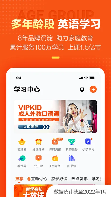 VIPKIDӢ��2026�ٷ�����v5.2.8 ��Ѱ�
