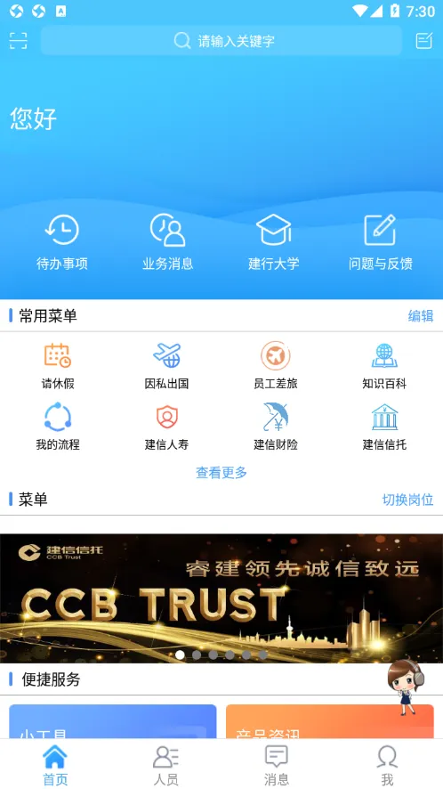 ����Ա��(����Ա���칫)v1.5.6.1 �ٷ���
