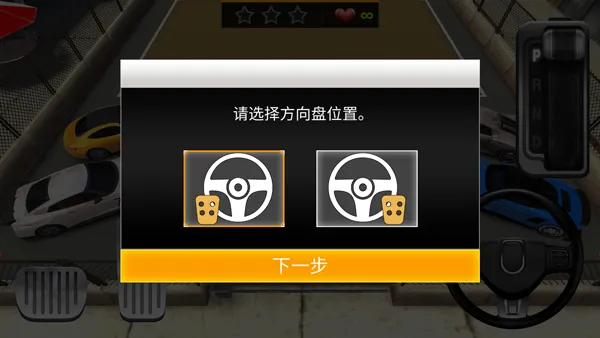 真实停车高手(模拟停车驾驶) 真实停车高手(模拟停车驾驶)