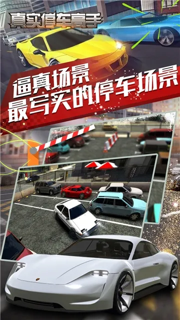 真实停车高手(模拟停车驾驶)v1.0.0 手机版