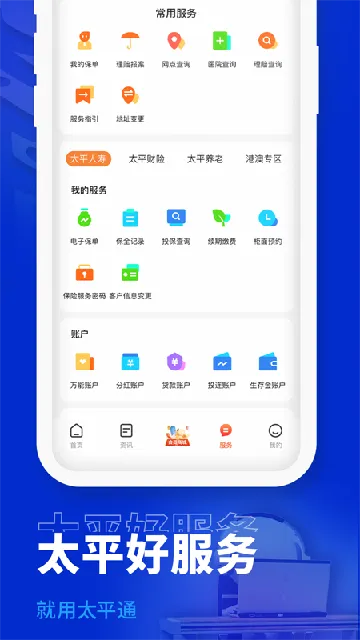 ̫ƽͨ�����ֻ���v4.8.7 �ٷ���