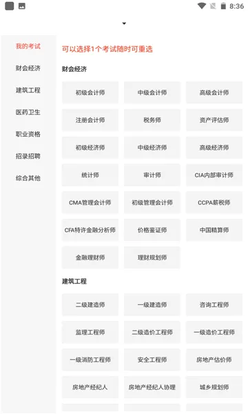 �ۿ���ѧ(ְҵ��֤ѧϰ)v1.9.2 ��׿��