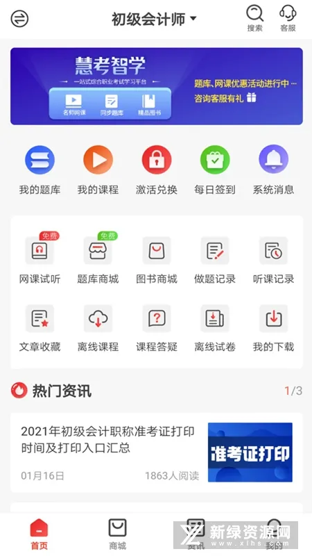 �ۿ���ѧ(ְҵ��֤ѧϰ)v1.9.2 ��׿��