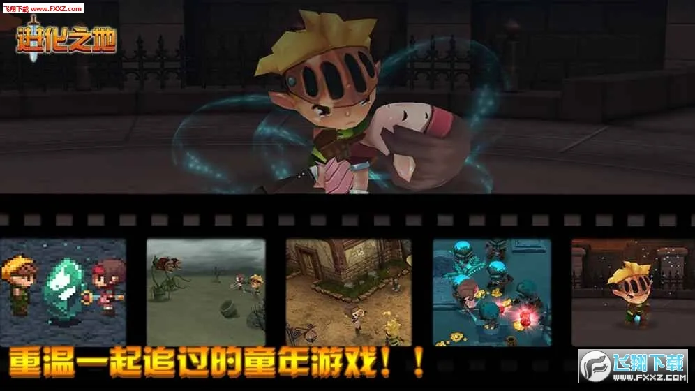 Evoland(��Ϸ����ʷ)v2.0.4 ��Ѱ�