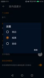 �����¶ȼ�(��������)v1.0.0 �ֻ���