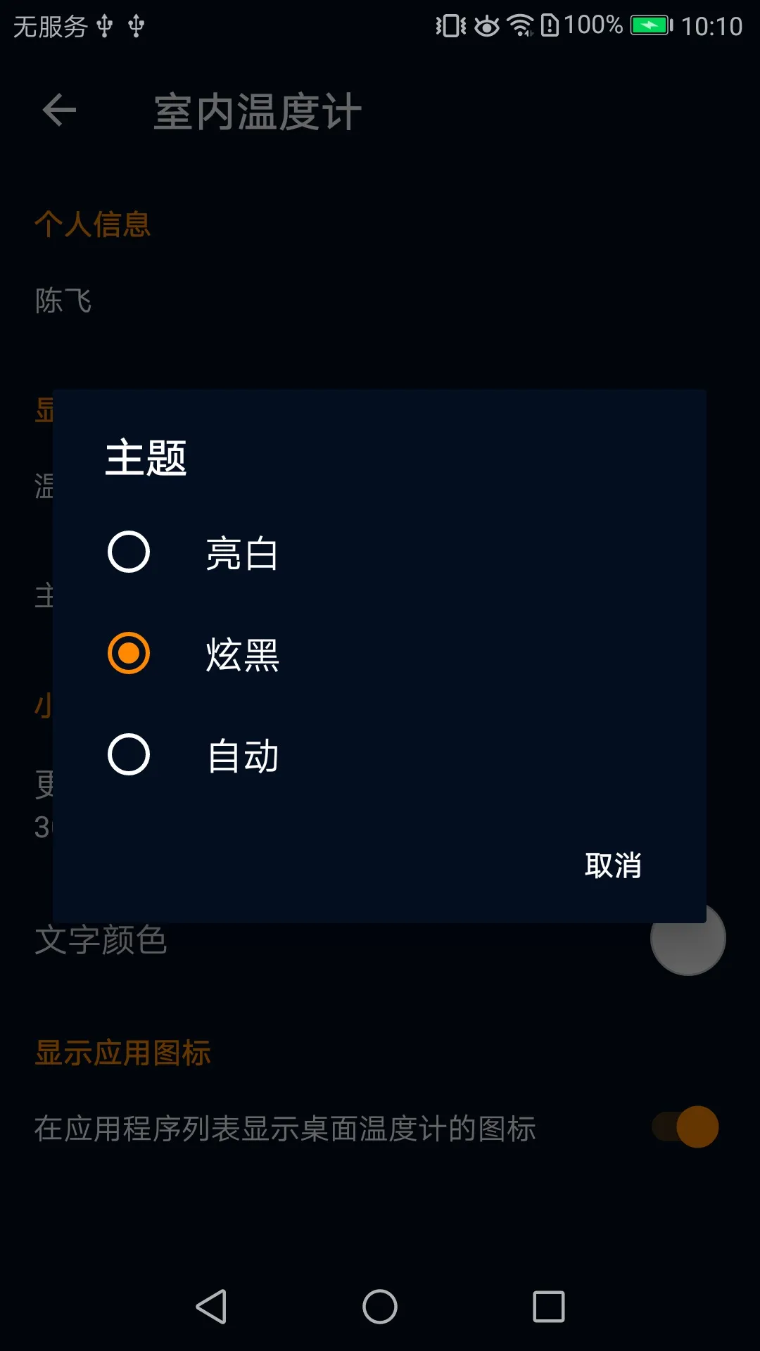 �����¶ȼ�(��������)v1.0.0 �ֻ���