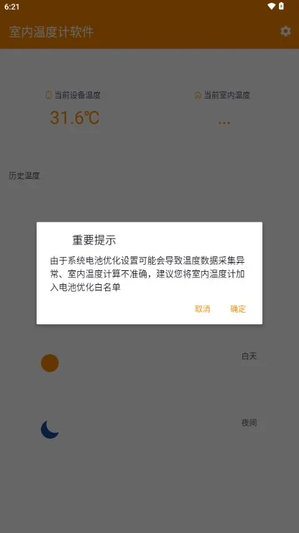 �����¶ȼ�(��������)v1.0.0 �ֻ���