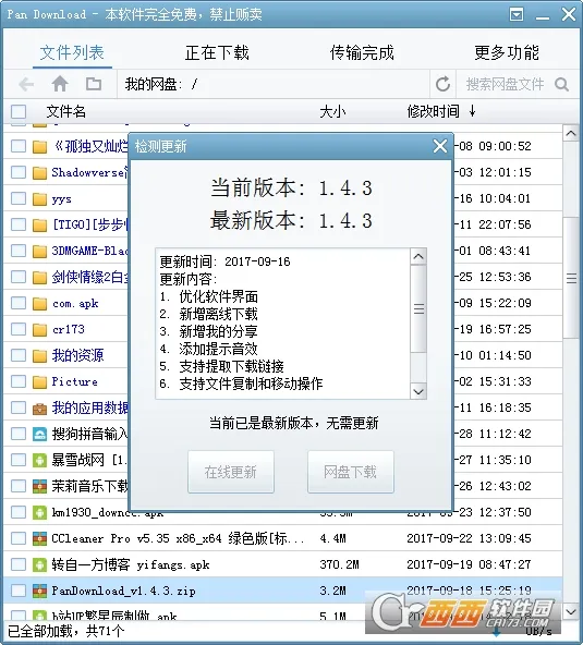 PanDownload2025�ٷ�����v1.2.9 �ֻ���