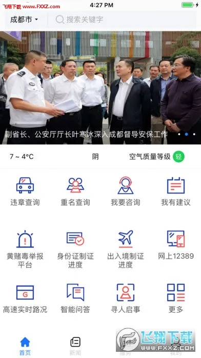 �Ĵ�����2025�ٷ����°汾v2.8 ��׿��