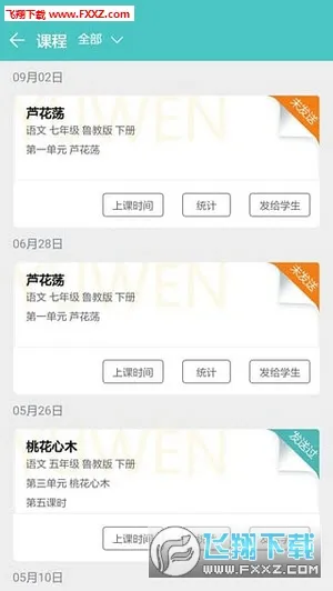 12xue��ʦ(����ѧϰ����)v8.4.5 �ֻ���