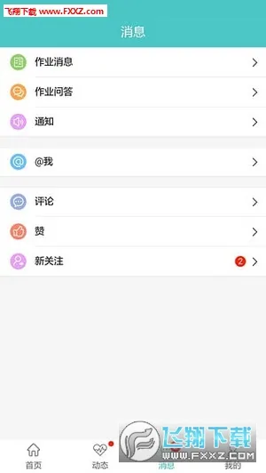 12xue��ʦ(����ѧϰ����)v8.4.5 �ֻ���