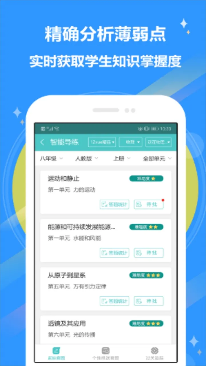 12xue��ʦ(����ѧϰ����)v8.4.5 �ֻ���