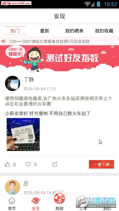 ��Ȥ(ͬ����������)v5.2.9 �ֻ���