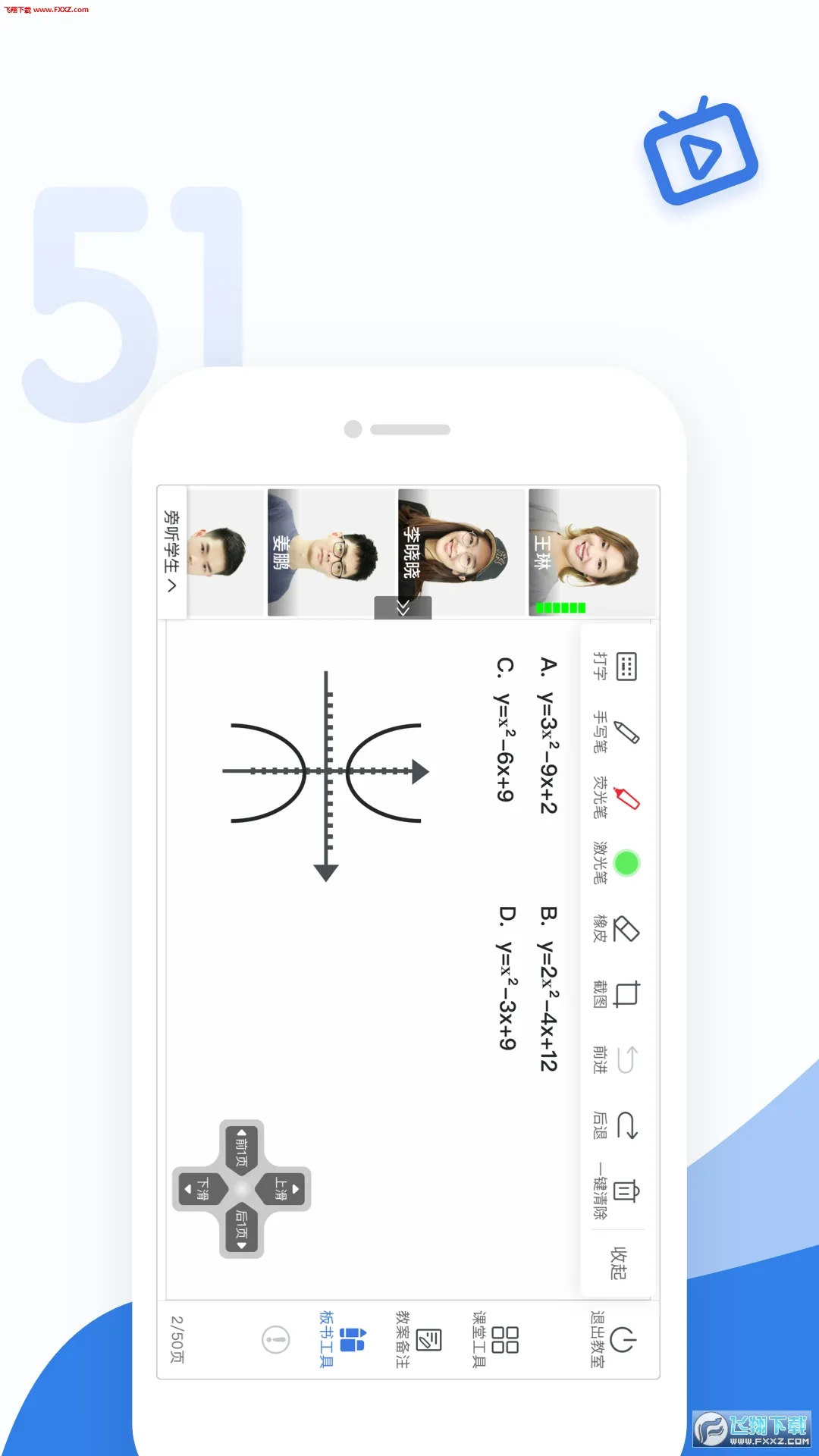 51�ÿ��ý�ʦ��(��ʦ��ѧ����)v5.11.0 �ٷ���