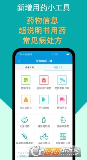 �����ٴ�����(ҽѧ��������)v2.2.6 ��Ѱ�