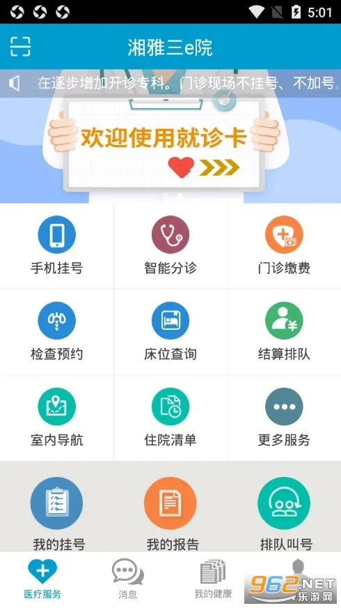 ������eԺ(ҽ�Ʒ���ƽ̨)v2.17.5 �ٷ���