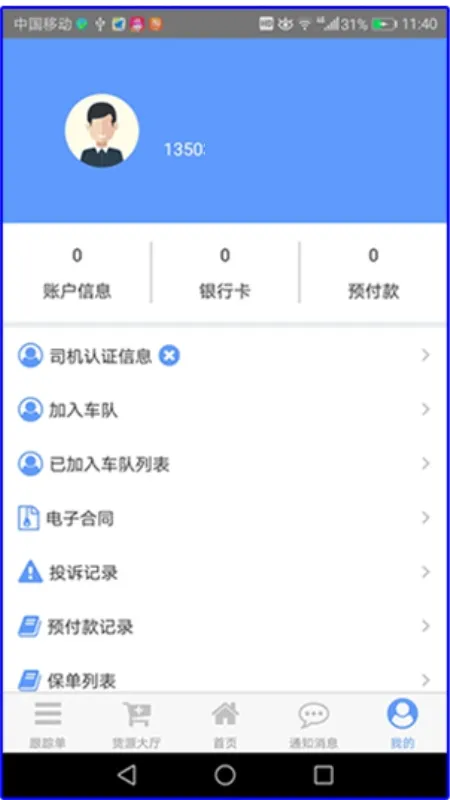 ��������˾����(������Ϣƽ̨)v1.0.2 �ֻ���