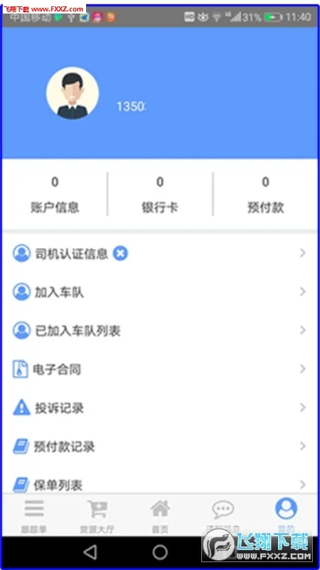 ��������˾����(������Ϣƽ̨)v1.0.2 �ֻ���