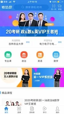 ���Ե㿼��(����ѧϰ����)v2.9.0 �ٷ���