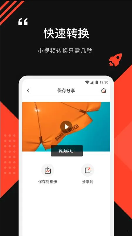 ��ʽת������2025���°汾v1.0.0 ��׿��