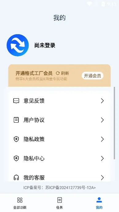 ��ʽת������2025���°汾v1.0.0 ��׿��