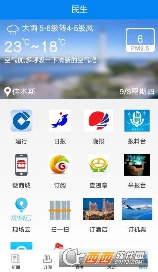 ���ϼ�ľ˹(��ľ˹��Ѷ)v6.8.7 �ٷ���