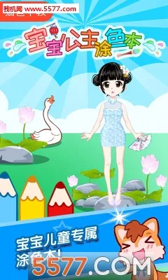 ��������Ϳɫ��(��ͯͿɫ��Ϸ)v2.01.8827 �ٷ���