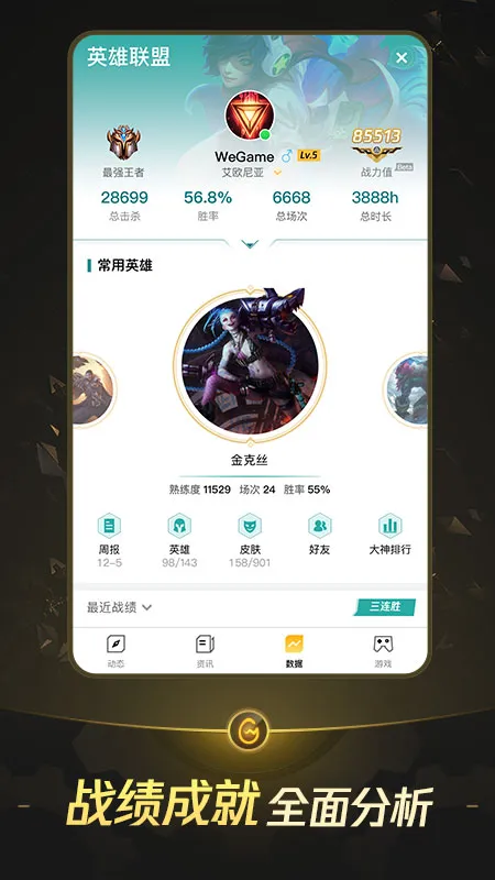 ����WeGame2025�ٷ����°汾v6.7.2 �ֻ���