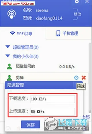 WiFi���ͨ(WiFi��������)v5.0.5 ��׿��
